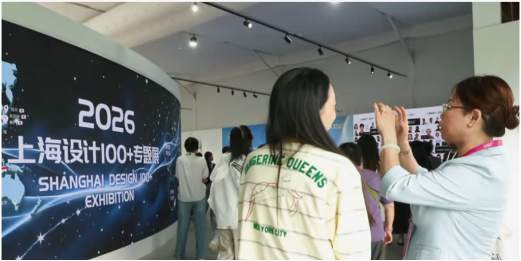 Shanghai hosts World Design Cities Conference 2026; spotlighting AI, creativity and technology
