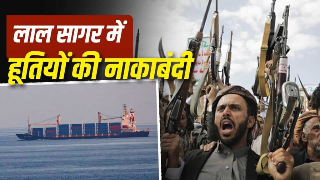 बाब-अल-मंदेब में हूतियों की बढ़त, तेल आपूर्ति पर बढ़ा संकट tv9 bharatvarsh